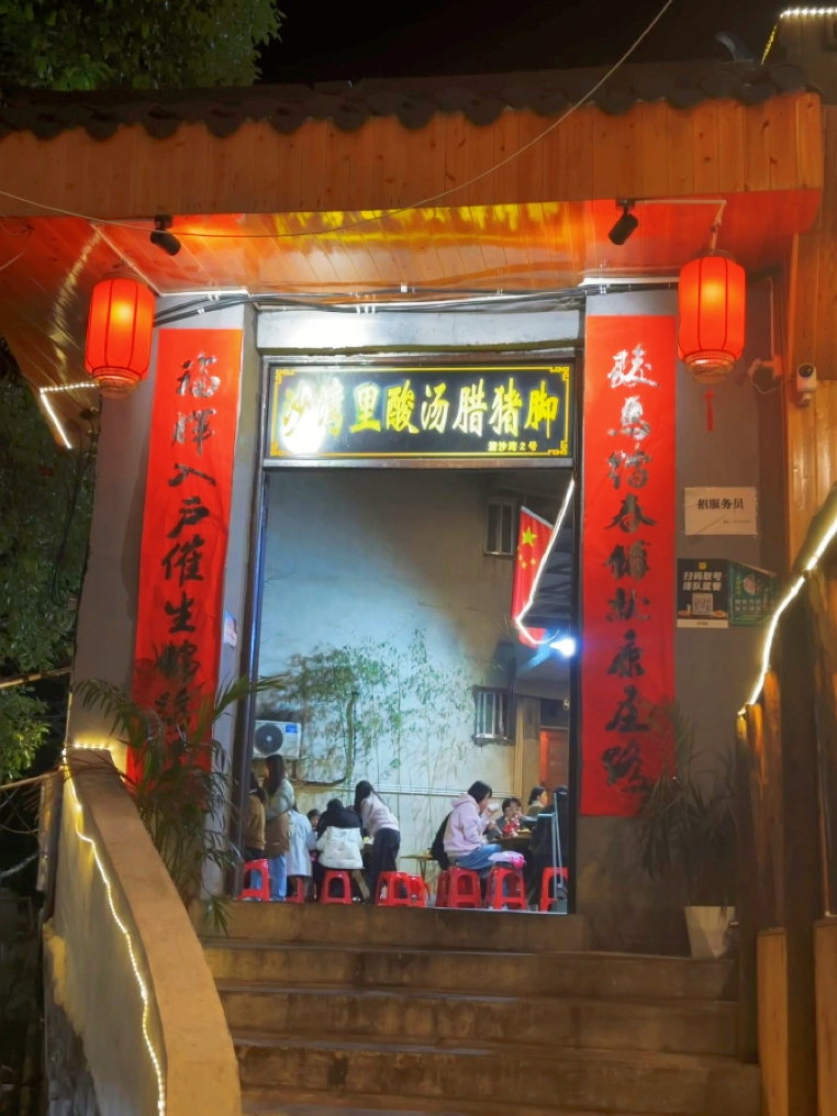 2026凤凰古城美食新名片:沙湾里酸汤腊猪脚,一口品尽湘西烟火