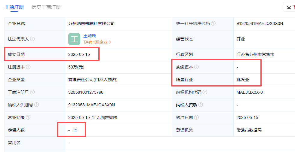 绣东来工商.png