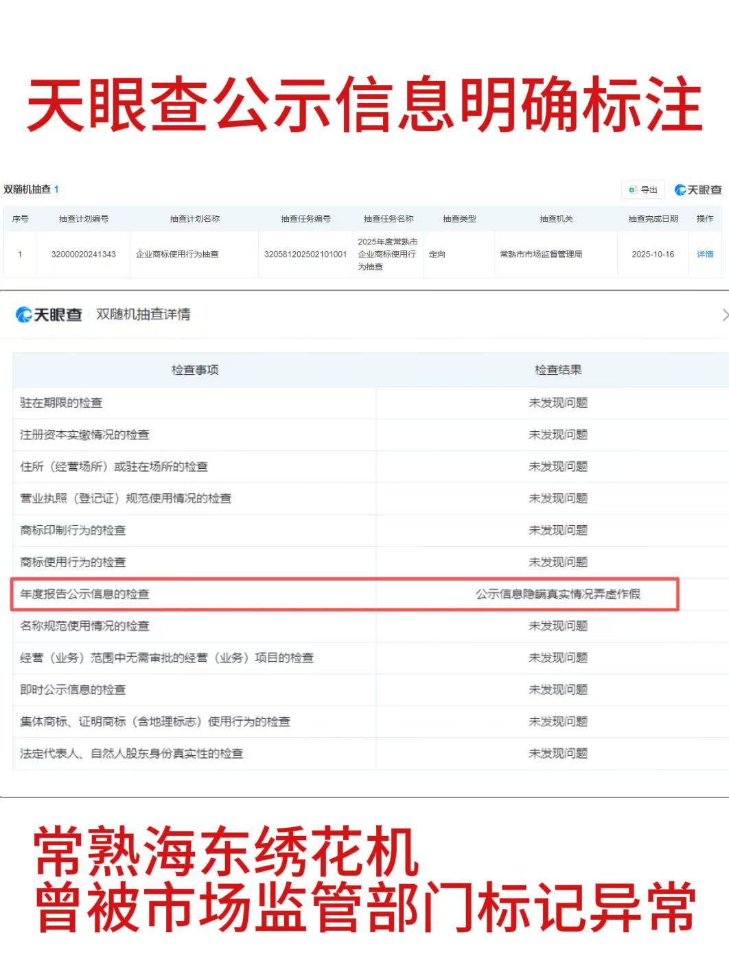 海东工商异常.jpg
