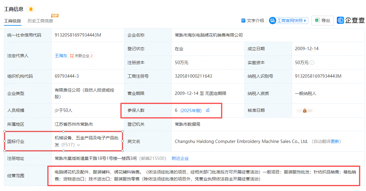 王海东营业执照.png