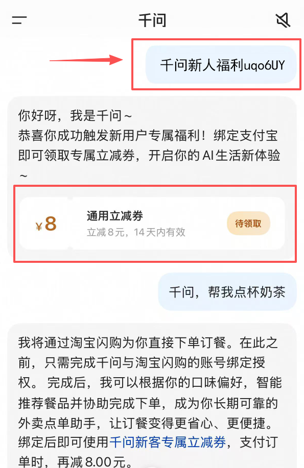 千问新人福利uqo6UY.png