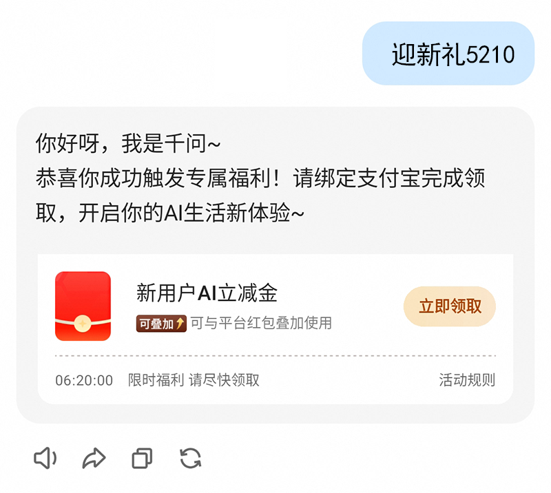 阿里通义千问官方8元优惠券大放送,领取口令:迎新礼5210|支持点奶茶外卖 阿里通义千问官方8元优惠券大放送,领取口令:迎新礼5210|支持点奶茶外卖